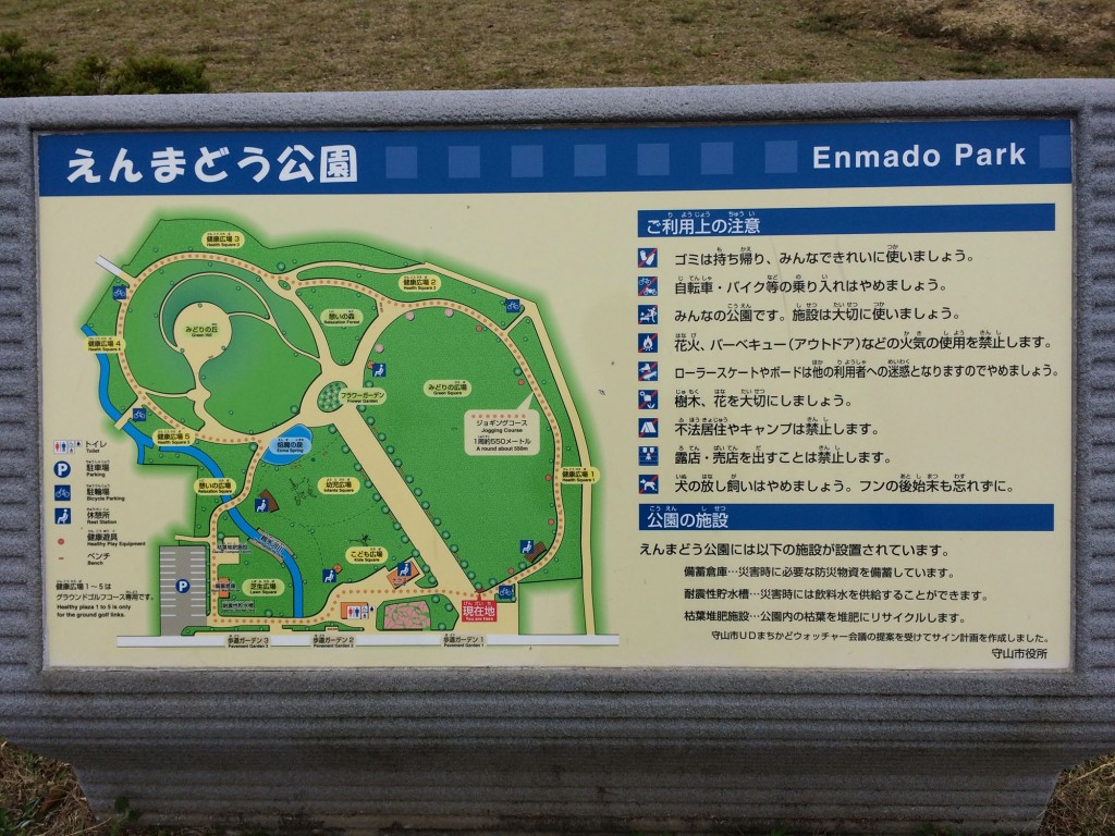 えんまどう公園　滋賀県守山市