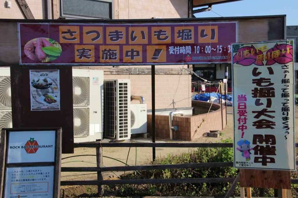 道の駅　草津　ロックベイガーデン