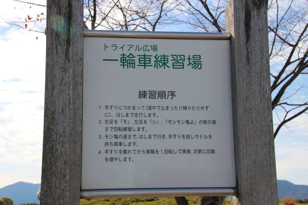 矢橋帰帆島公園　一輪車練習場